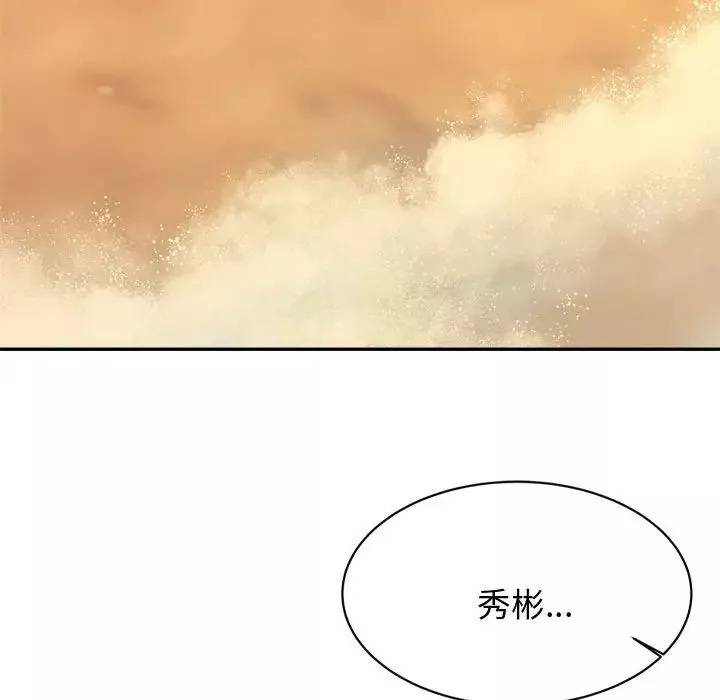 我的專屬老師第20話