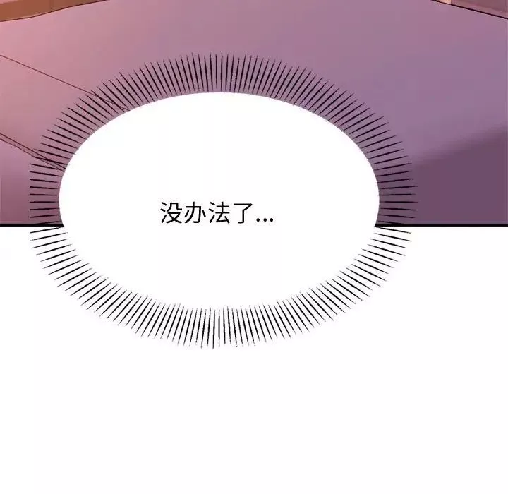 我的专属老师-第21话 - 图片 79