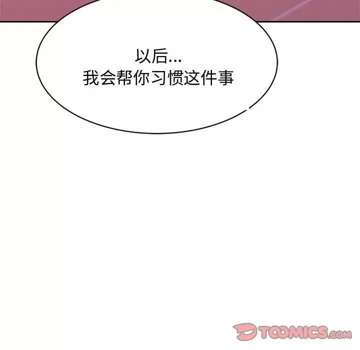 我的專屬老師第21話