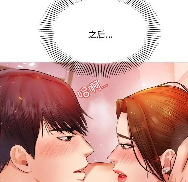 我的专属老师-第21话 - 图片 117