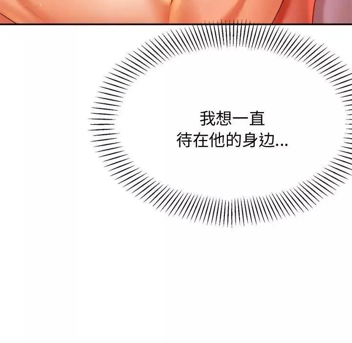我的專屬老師第21話
