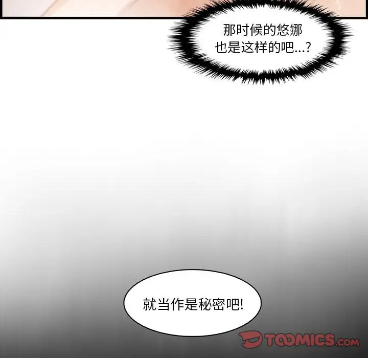 你和我的小秘密第58章