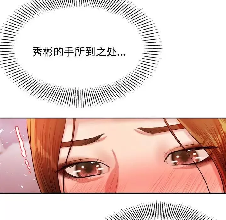 我的专属老师-第21话 - 图片 159