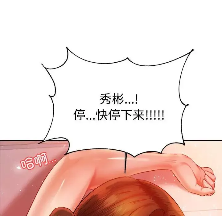 我的专属老师-第21话 - 图片 175