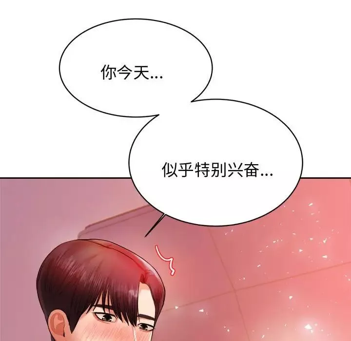 我的專屬老師第21話