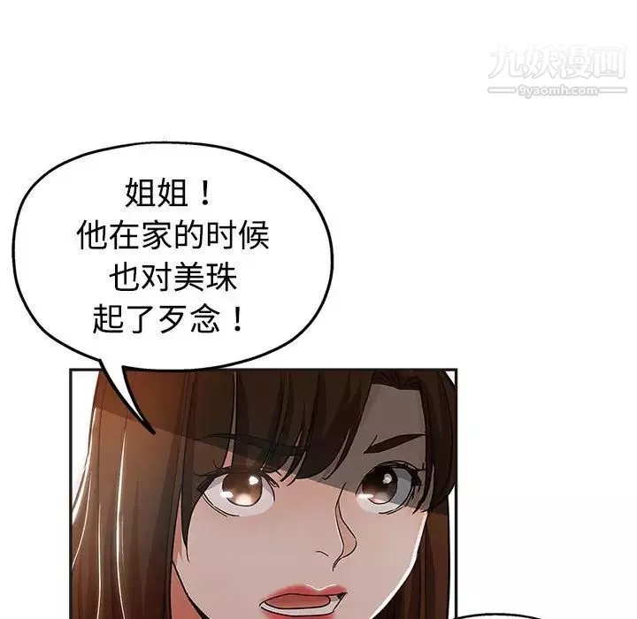 继母的姐妹们-第6话 - 图片 37