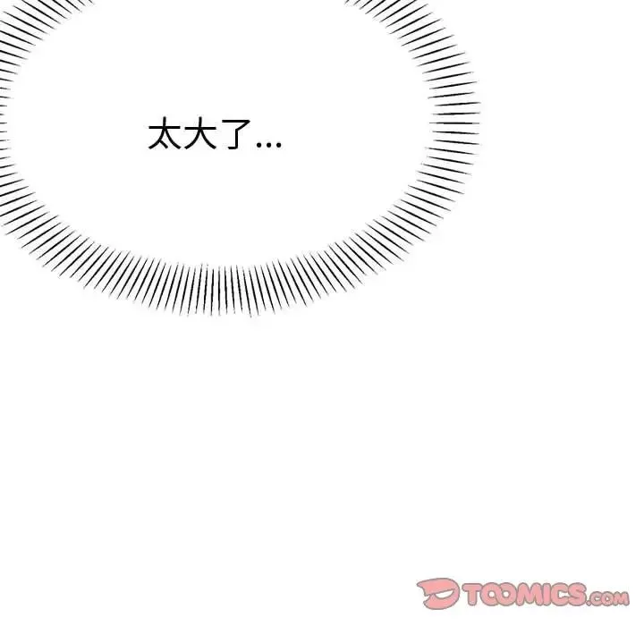 我的專屬老師第21話