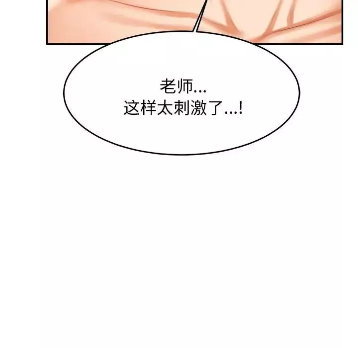 我的專屬老師第21話