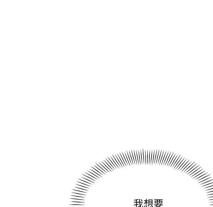 我的专属老师-第21话 - 图片 205