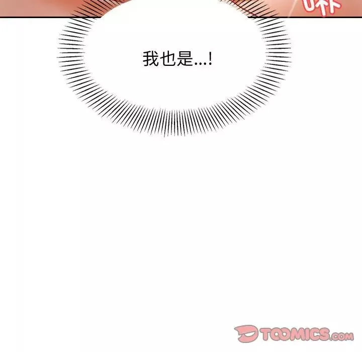 我的专属老师-第21话 - 图片 204