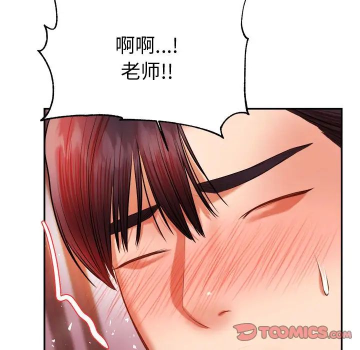 我的专属老师第21话