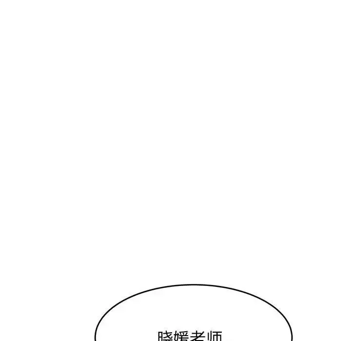 我的专属老师-第21话 - 图片 221