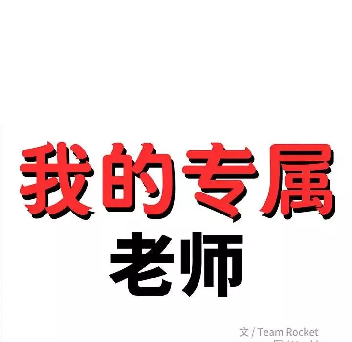 我的专属老师-第22话 - 图片 24