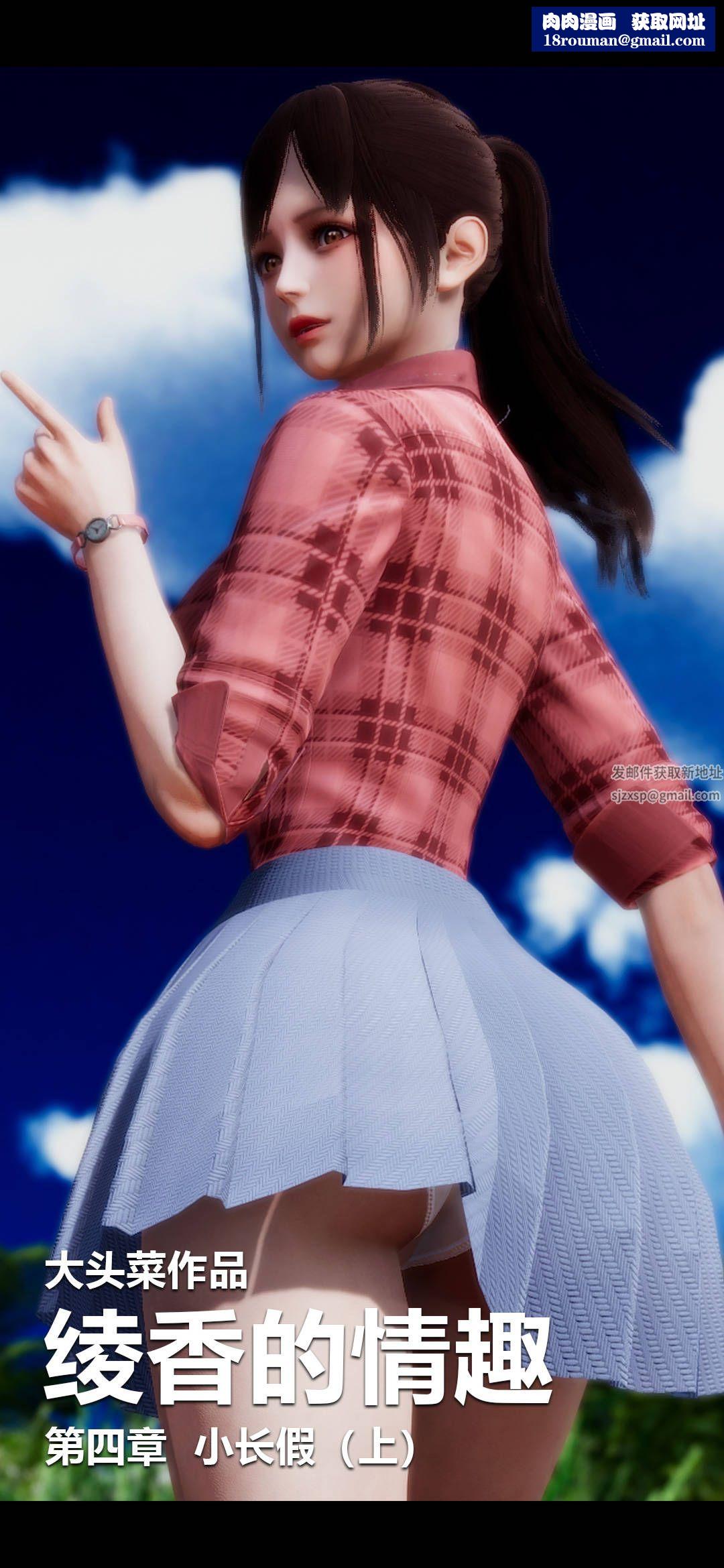 [3D]绫香的情趣第04话-小长假上