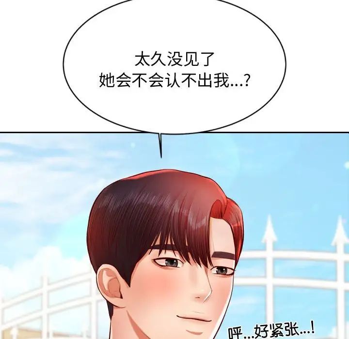 我的專屬老師第22話