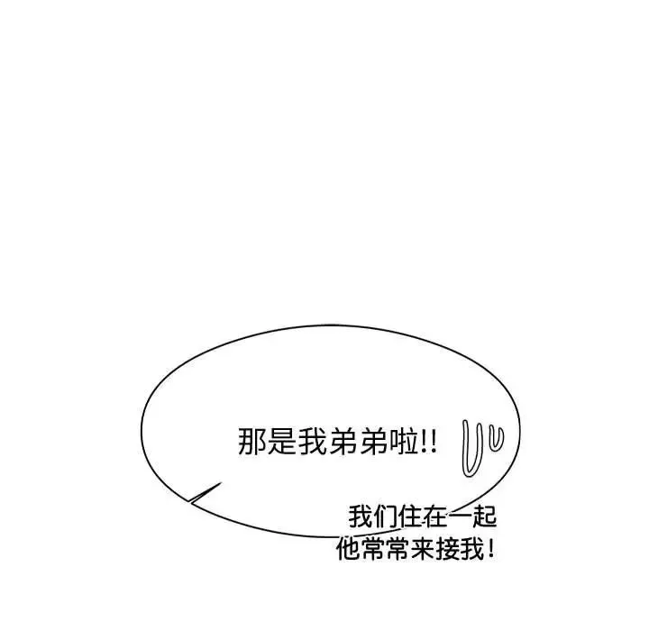 我的专属老师-第22话 - 图片 85