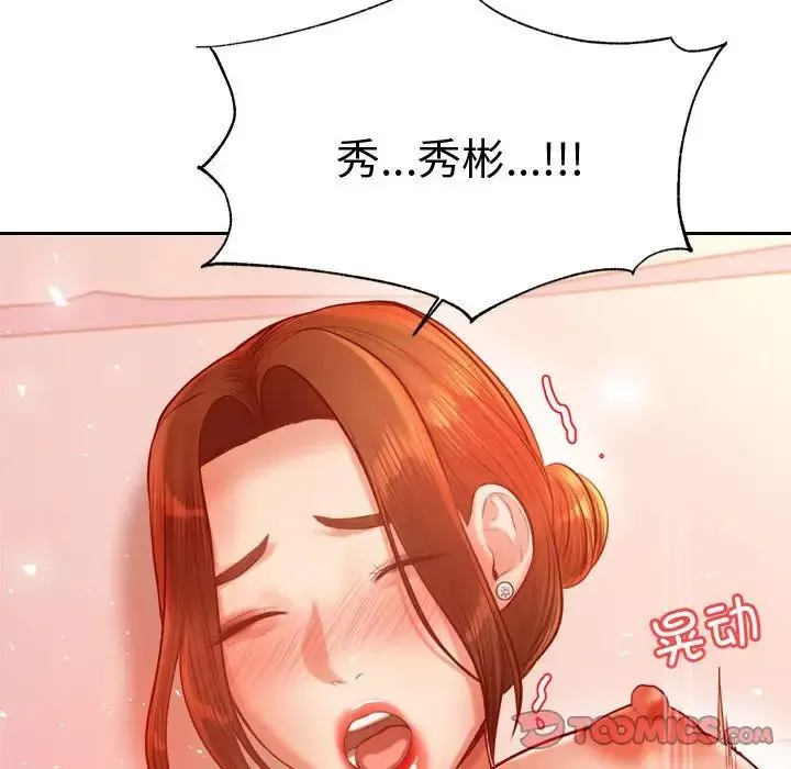 我的专属老师-第22话 - 图片 100