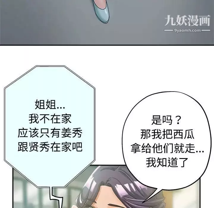 继母的姐妹们-第7话 - 图片 89