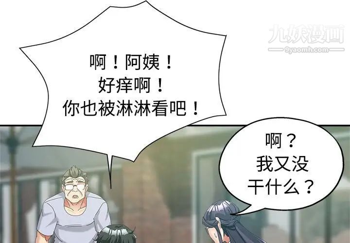 继母的姐妹们第8话