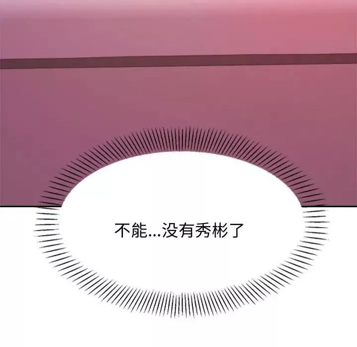 我的专属老师-第22话 - 图片 221