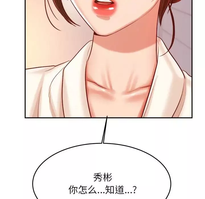 我的专属老师-第23话 - 图片 43