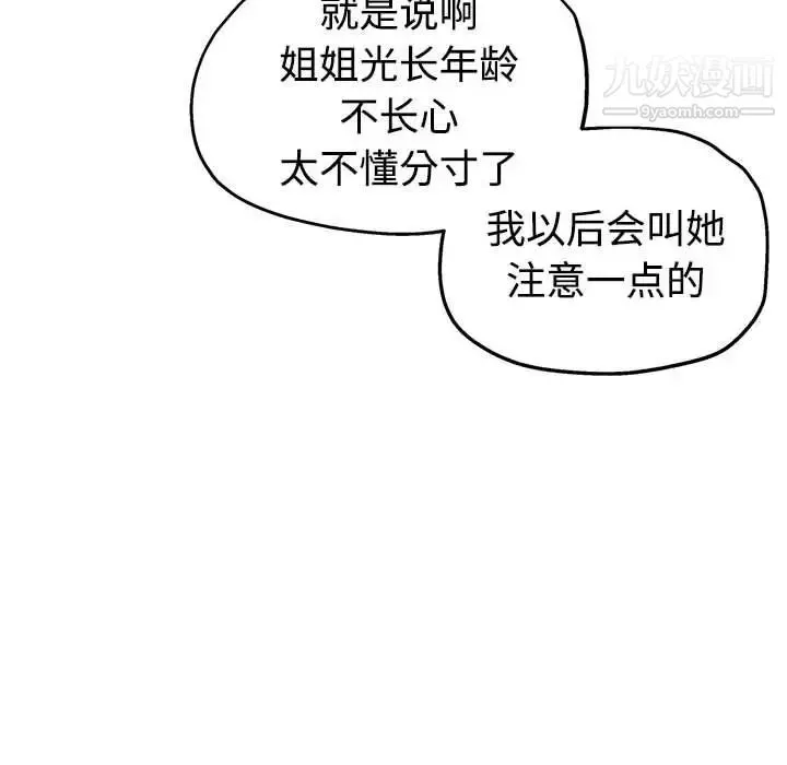继母的姐妹们-第8话 - 图片 35