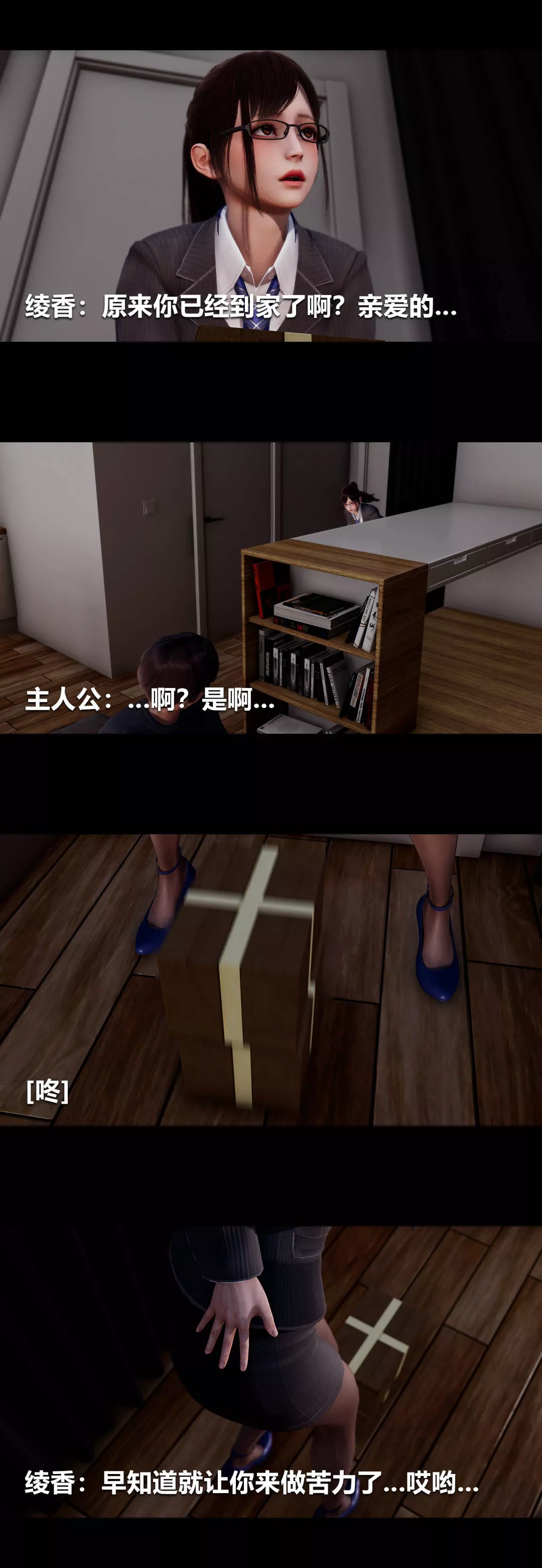 [3D]綾香的情趣第06話-我買的COS服
