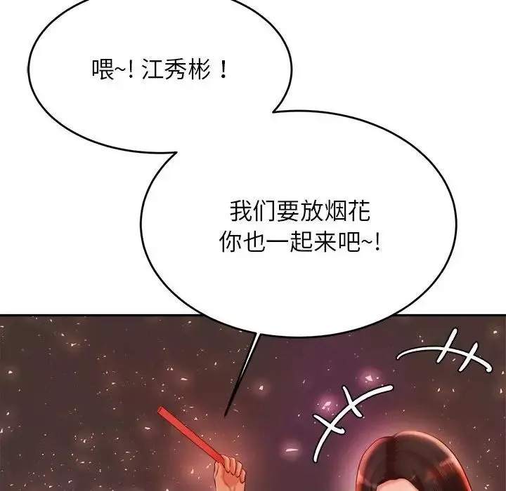 我的專屬老師第23話