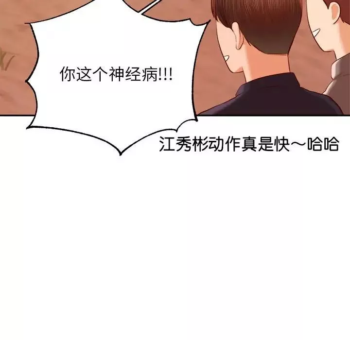 我的专属老师-第23话 - 图片 93