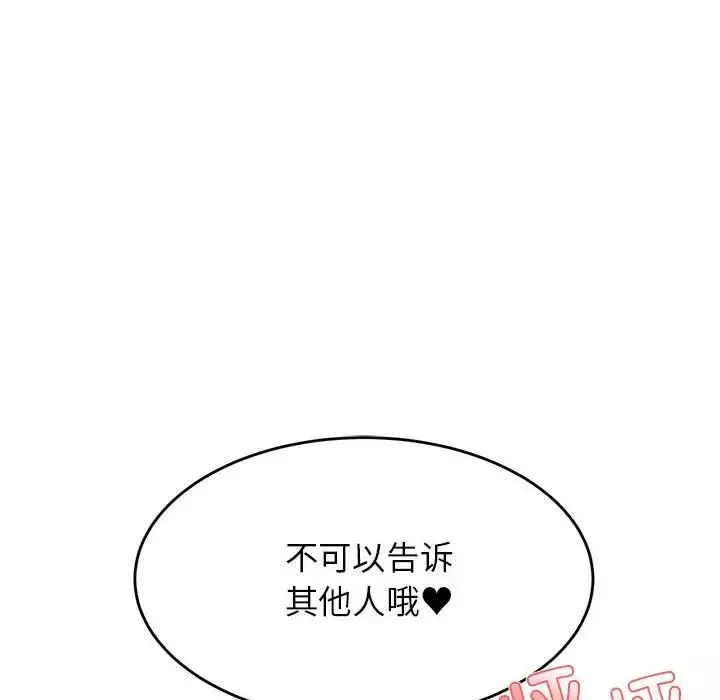 我的專屬老師第23話