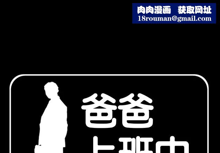 爸爸上班中第1话