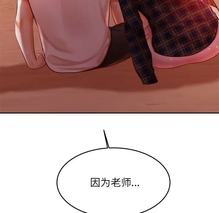 我的專屬老師第23話