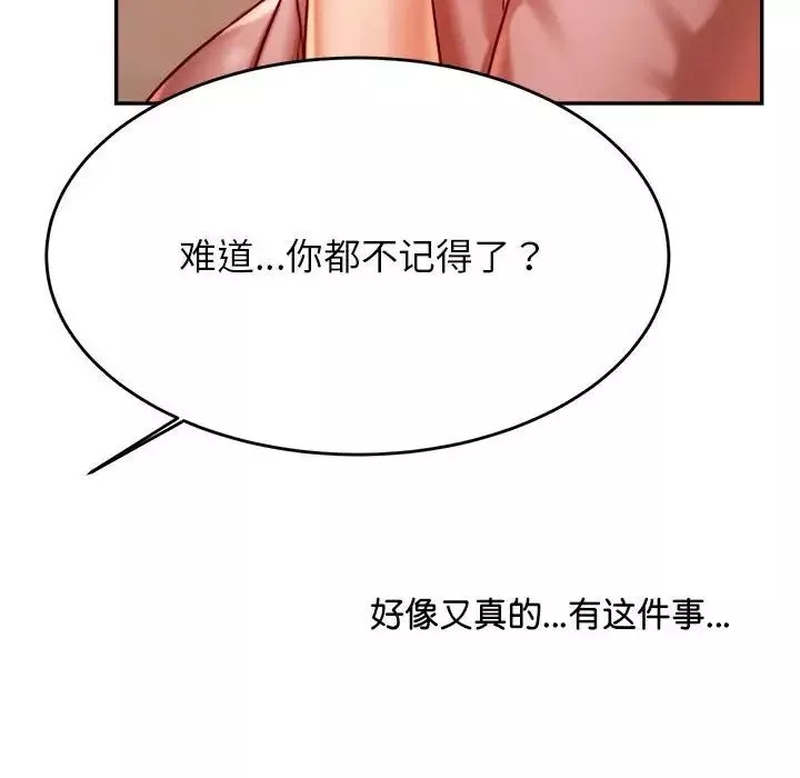我的专属老师-第23话 - 图片 153
