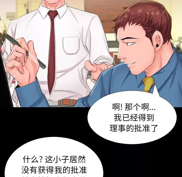 爸爸上班中-第1话 - 图片 28