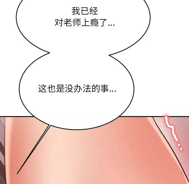 我的專屬老師第23話