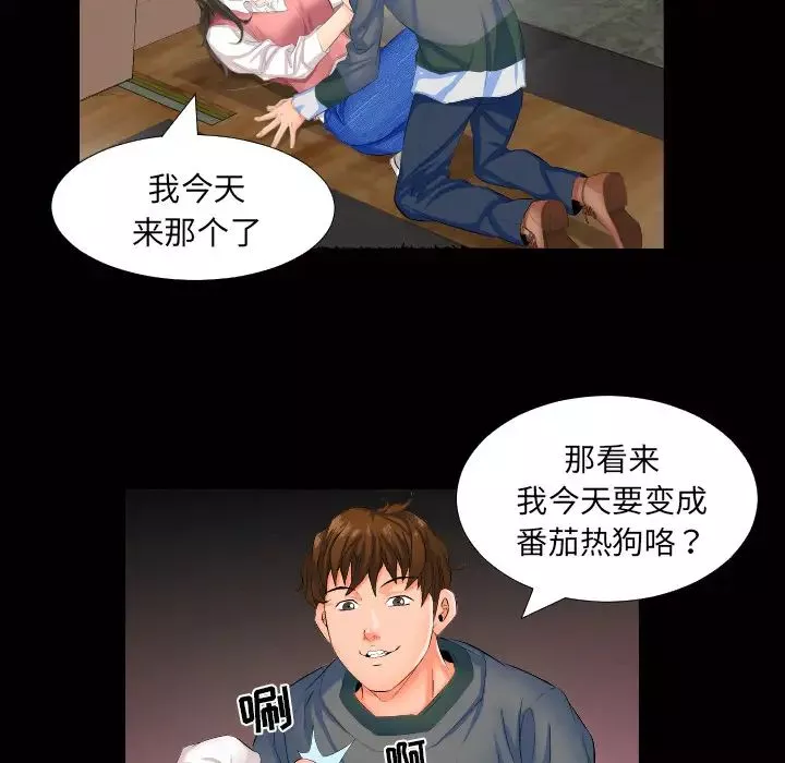爸爸上班中-第1话 - 图片 51