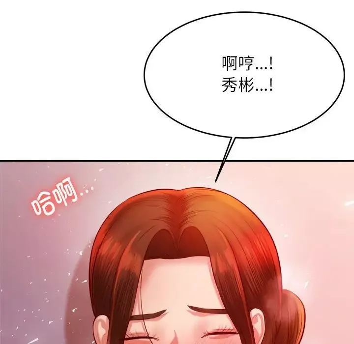 我的专属老师-第23话 - 图片 211