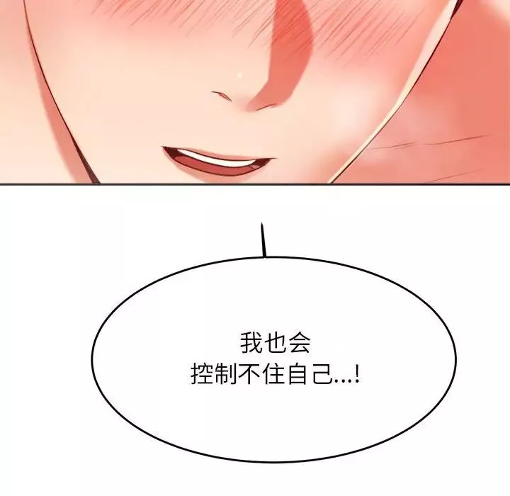 我的專屬老師第23話