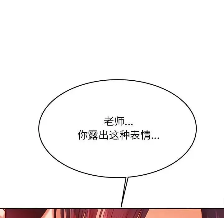 我的专属老师-第24话 - 图片 6