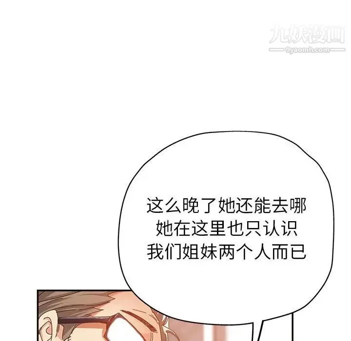 继母的姐妹们-第9话 - 图片 70