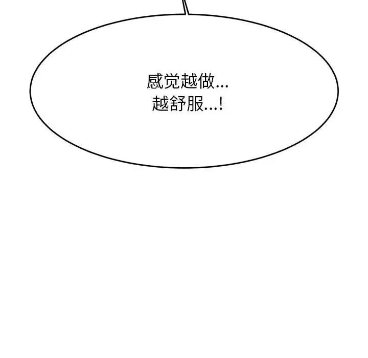 我的專屬老師第24話