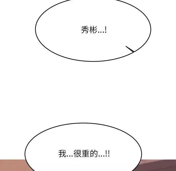 我的專屬老師第24話