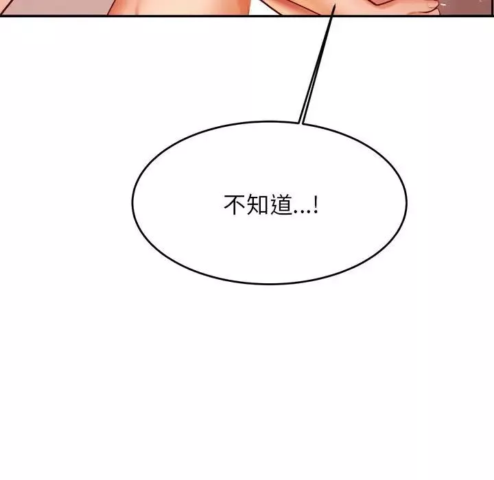 我的專屬老師第24話