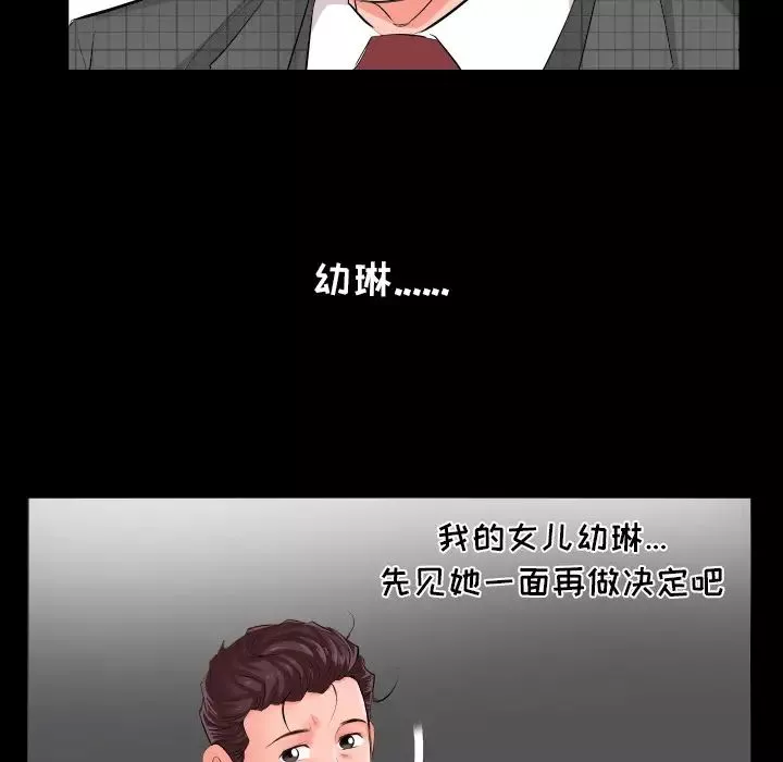 爸爸上班中-第2话 - 图片 9