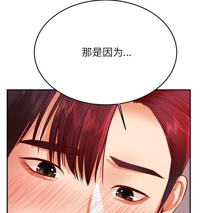 我的專屬老師第24話