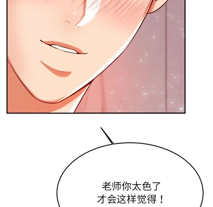 我的專屬老師第24話