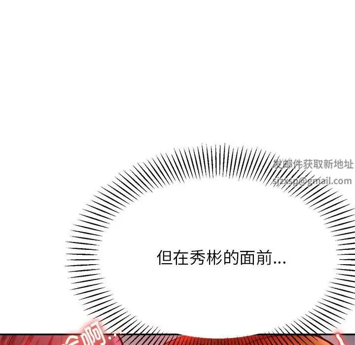 我的专属老师-第24话 - 图片 76