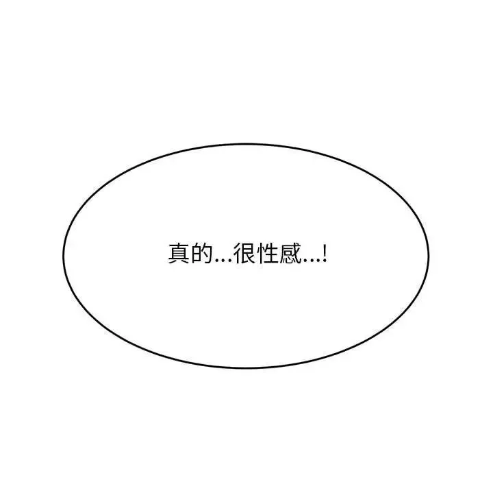 我的专属老师-第24话 - 图片 98