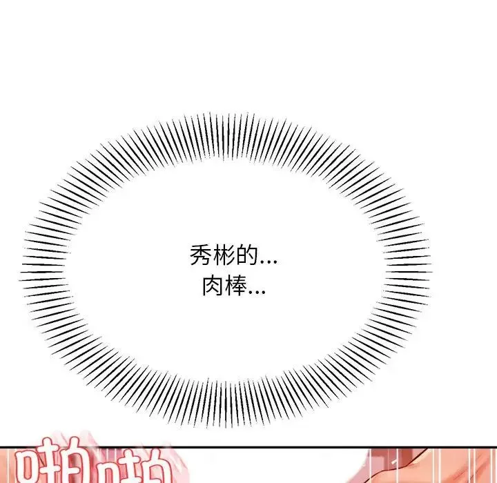 我的专属老师-第24话 - 图片 106