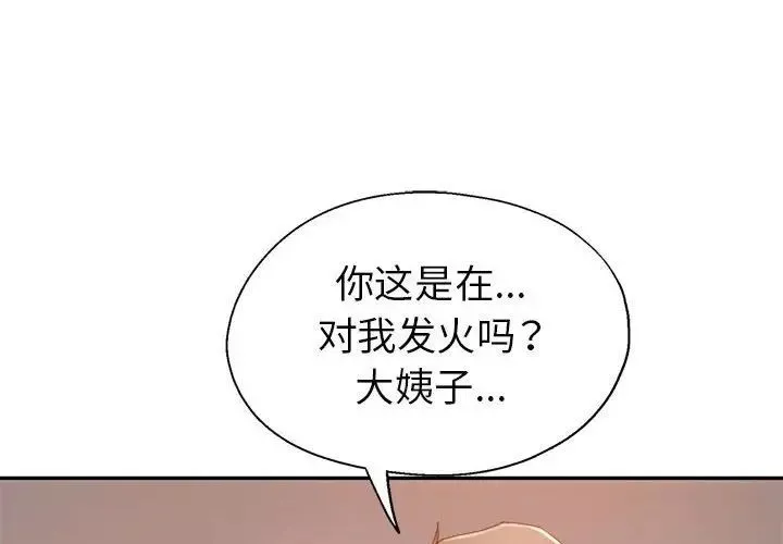 繼母的姐妹們第10話